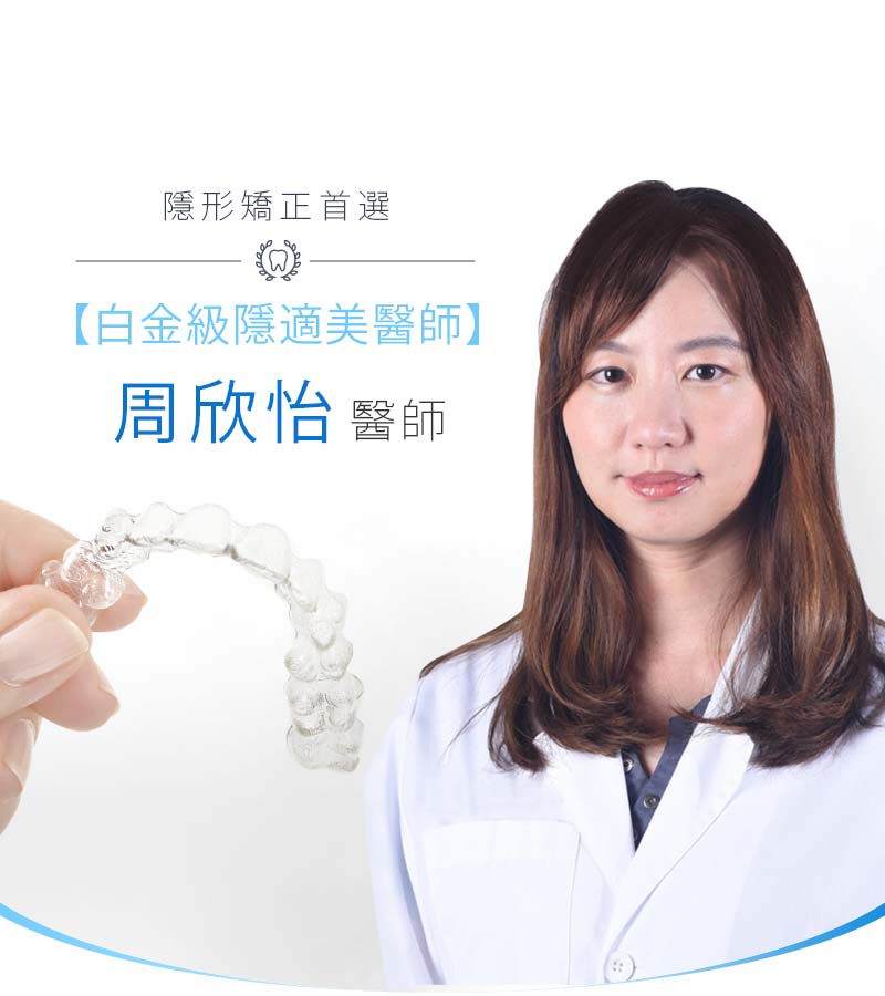 隱形矯正 隱形矯正